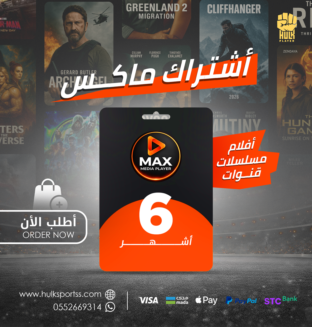 ماكس 6 اشهر