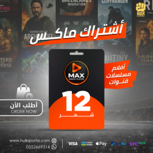 ماكس 12 شهر