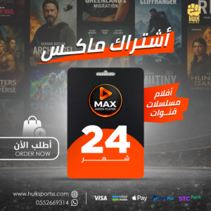 ماكس 24 شهر