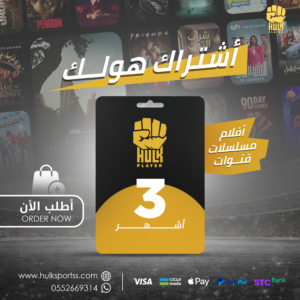 هولك 3 اشهر