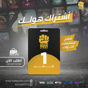 هولك 1 اشهر