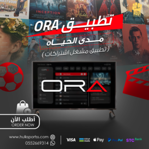 تفعيل مدى الحياة  ORA