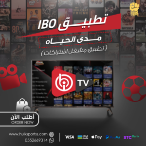 تفعيل مدى الحياة IBO