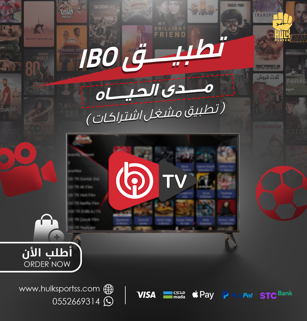 تفعيل مدى الحياة IBO