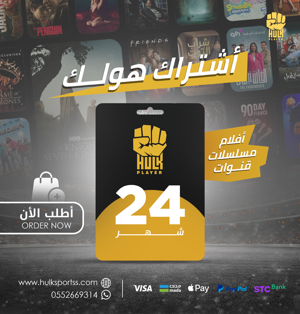 هولك 24 شهر